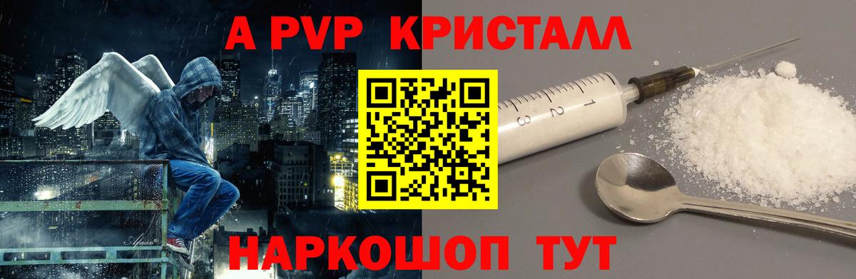 A PVP Crystall Химки