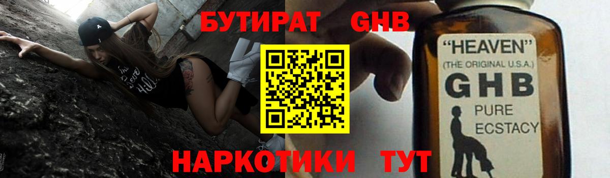 БУТИРАТ 99%  Вход с VPN  Химки 