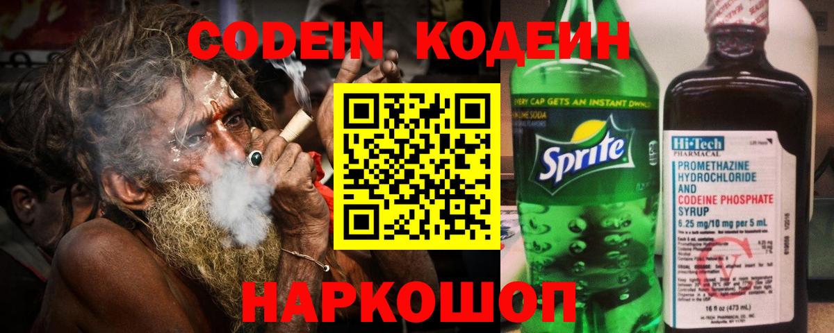 Химки  Кодеиновый сироп Lean напиток Lean (лин)  Вход с VPN 