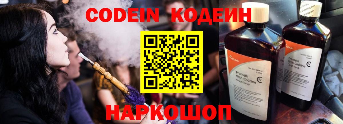 Кодеиновый сироп Lean напиток Lean (лин) Химки