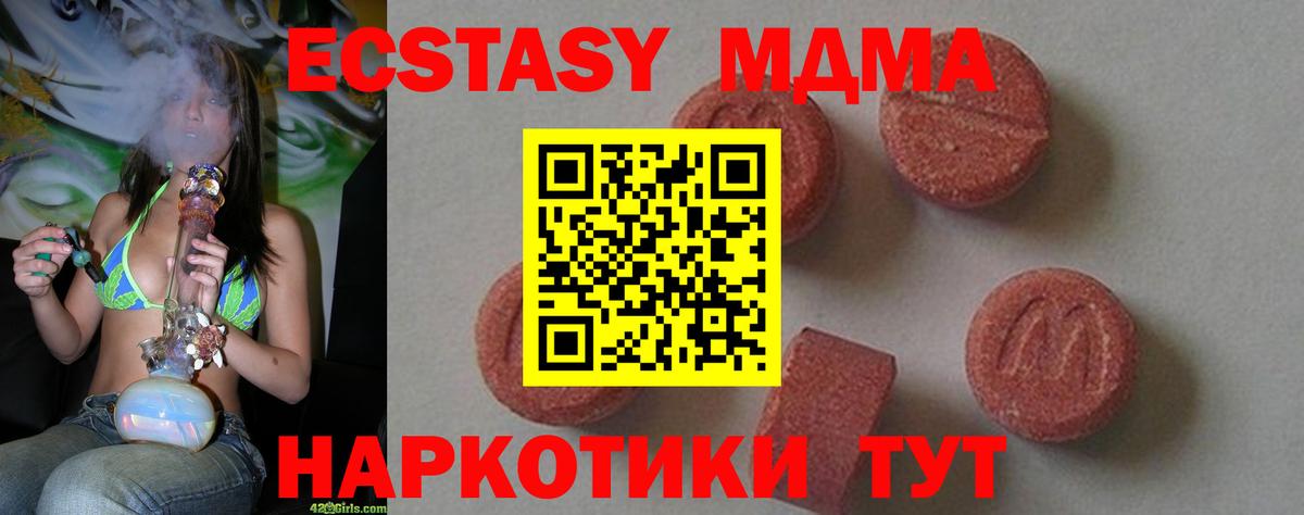 МДМА кристаллы  МДМА Molly  Вход с VPN  Химки 