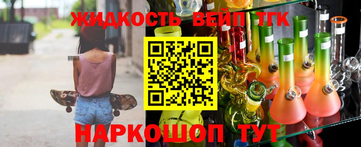 ТГК жижа Химки